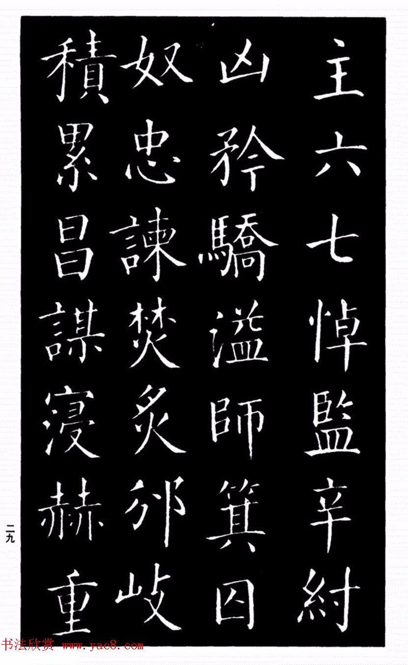 柳公权书法楷书欣赏《太和帖》