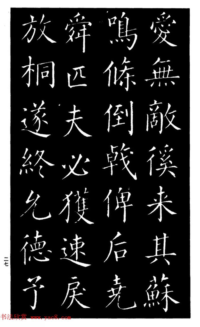 柳公权书法楷书欣赏《太和帖》