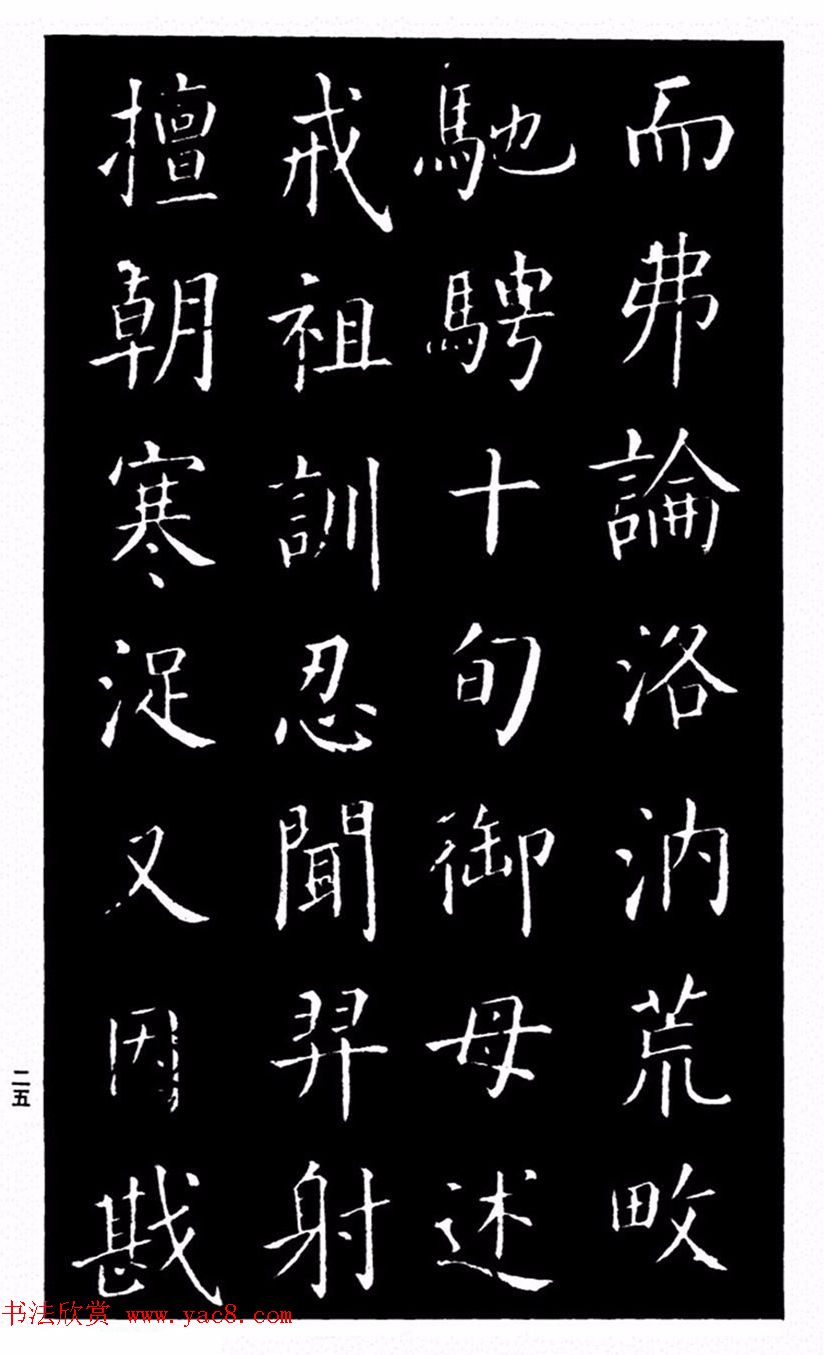 柳公权书法楷书欣赏《太和帖》