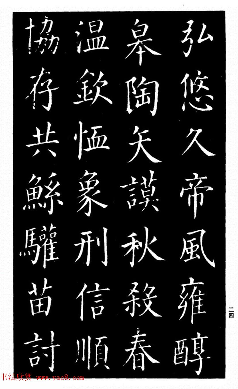 柳公权书法楷书欣赏《太和帖》