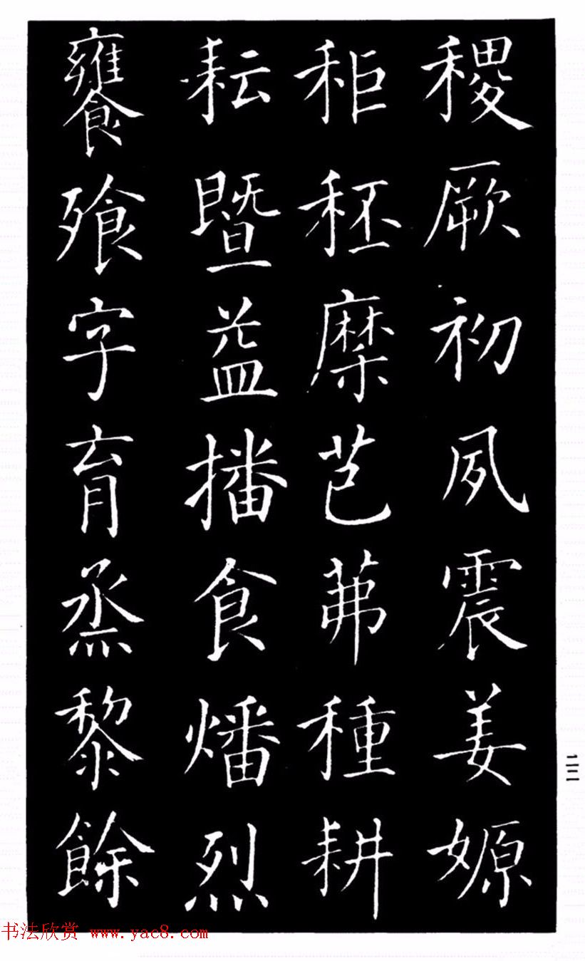 柳公权书法楷书欣赏《太和帖》