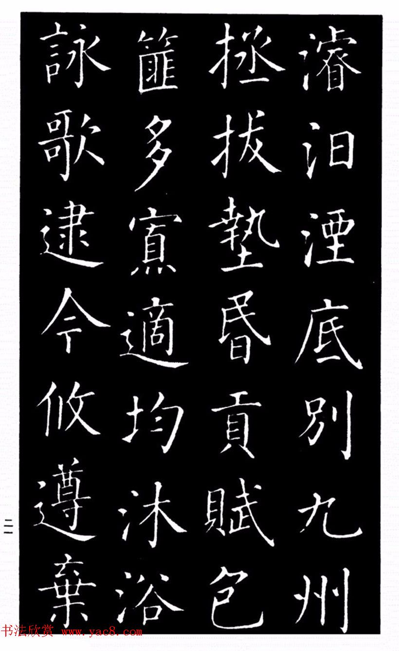 柳公权书法楷书欣赏《太和帖》