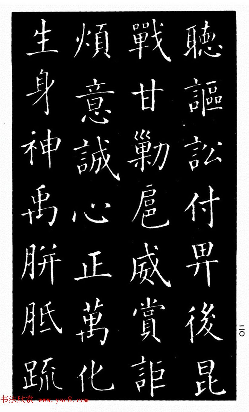 柳公权书法楷书欣赏《太和帖》