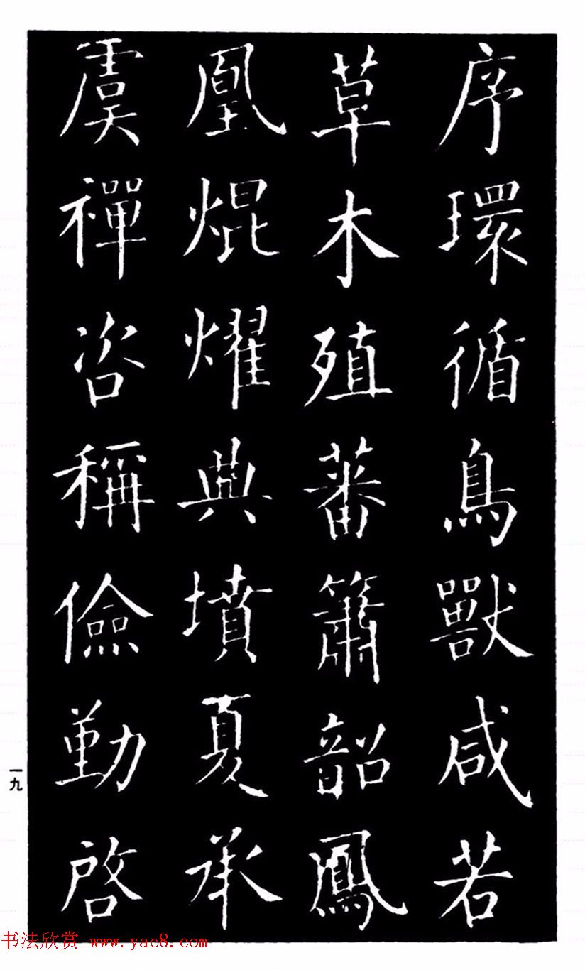 柳公权书法楷书欣赏《太和帖》