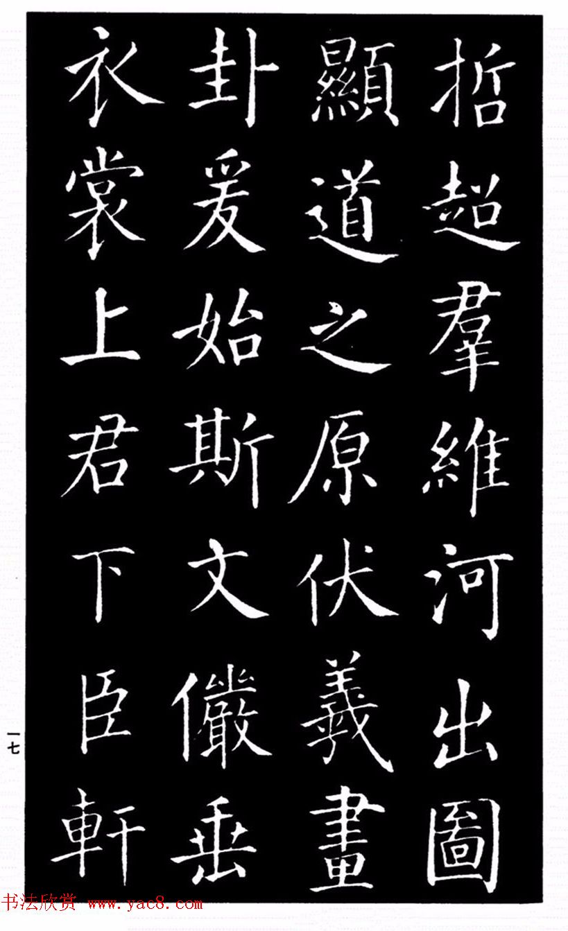 柳公权书法楷书欣赏《太和帖》