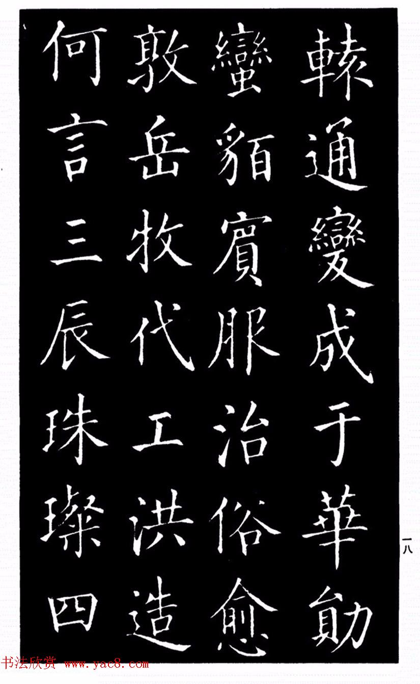 柳公权书法楷书欣赏《太和帖》