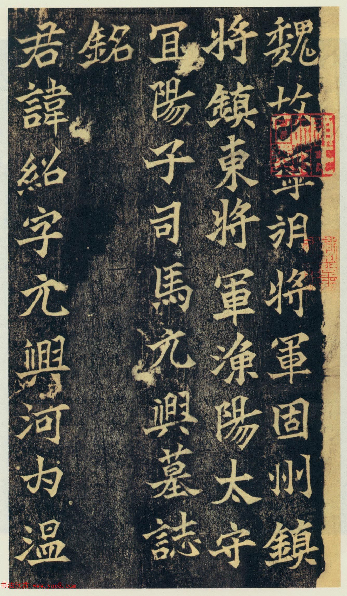 魏碑精品《北魏司马绍墓志》