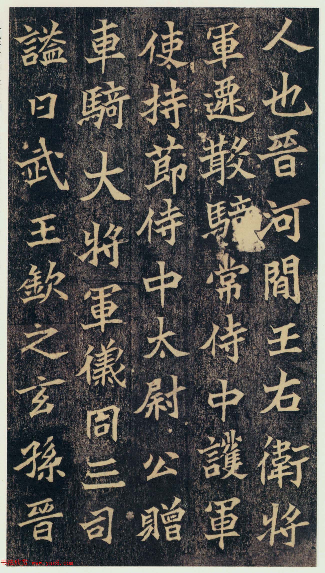 魏碑精品《北魏司马绍墓志》