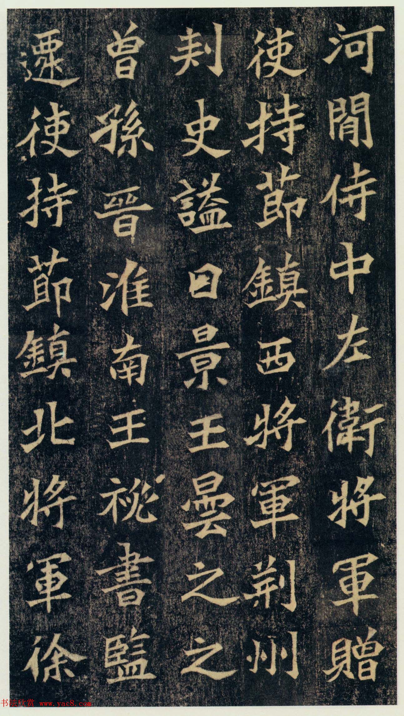 魏碑精品《北魏司马绍墓志》