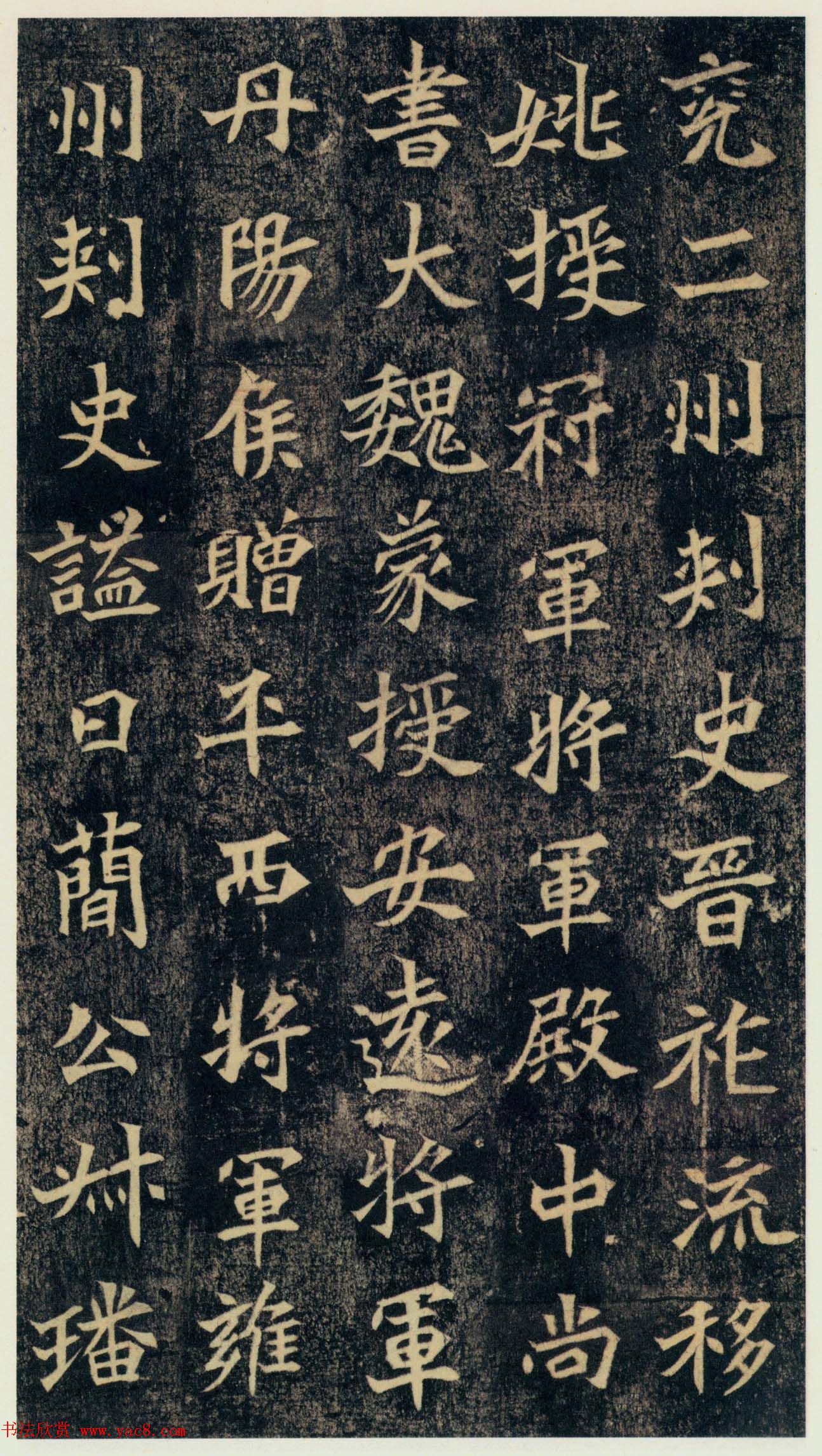 魏碑精品《北魏司马绍墓志》