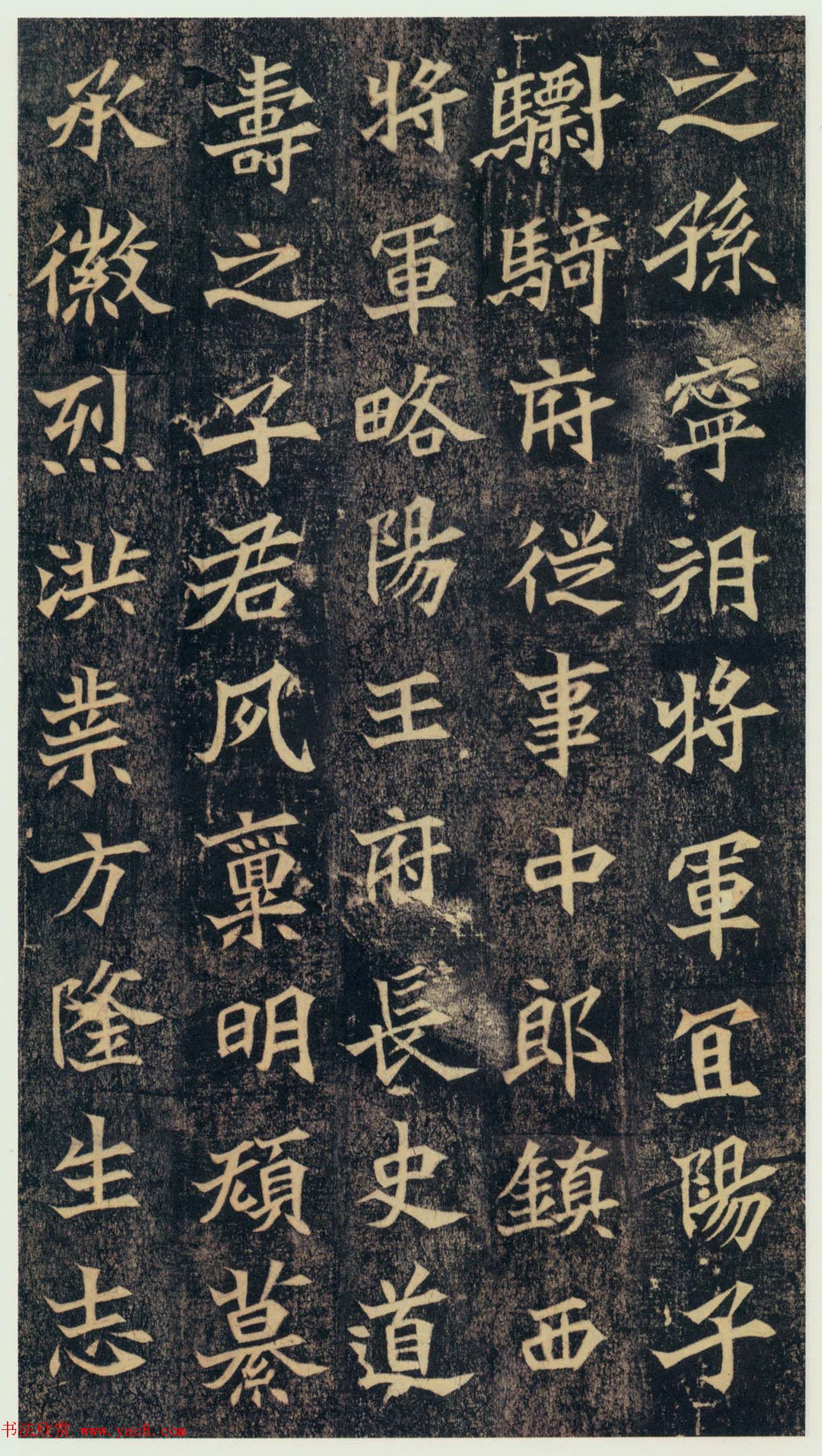 魏碑精品《北魏司马绍墓志》