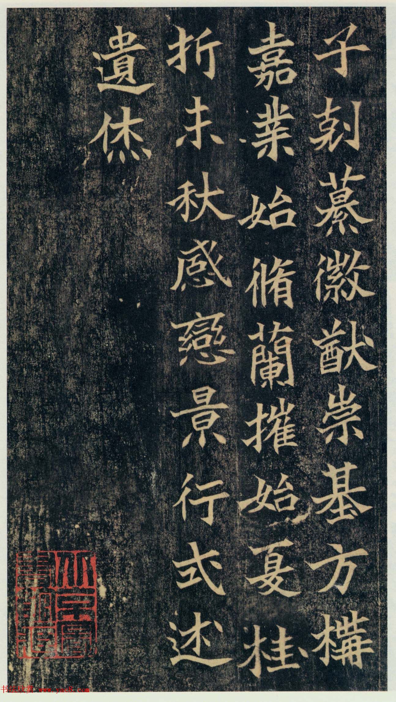 魏碑精品《北魏司马绍墓志》