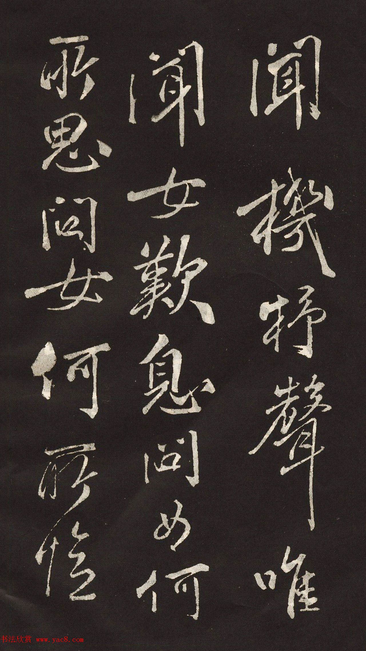 米芾书法拓本《木兰诗》