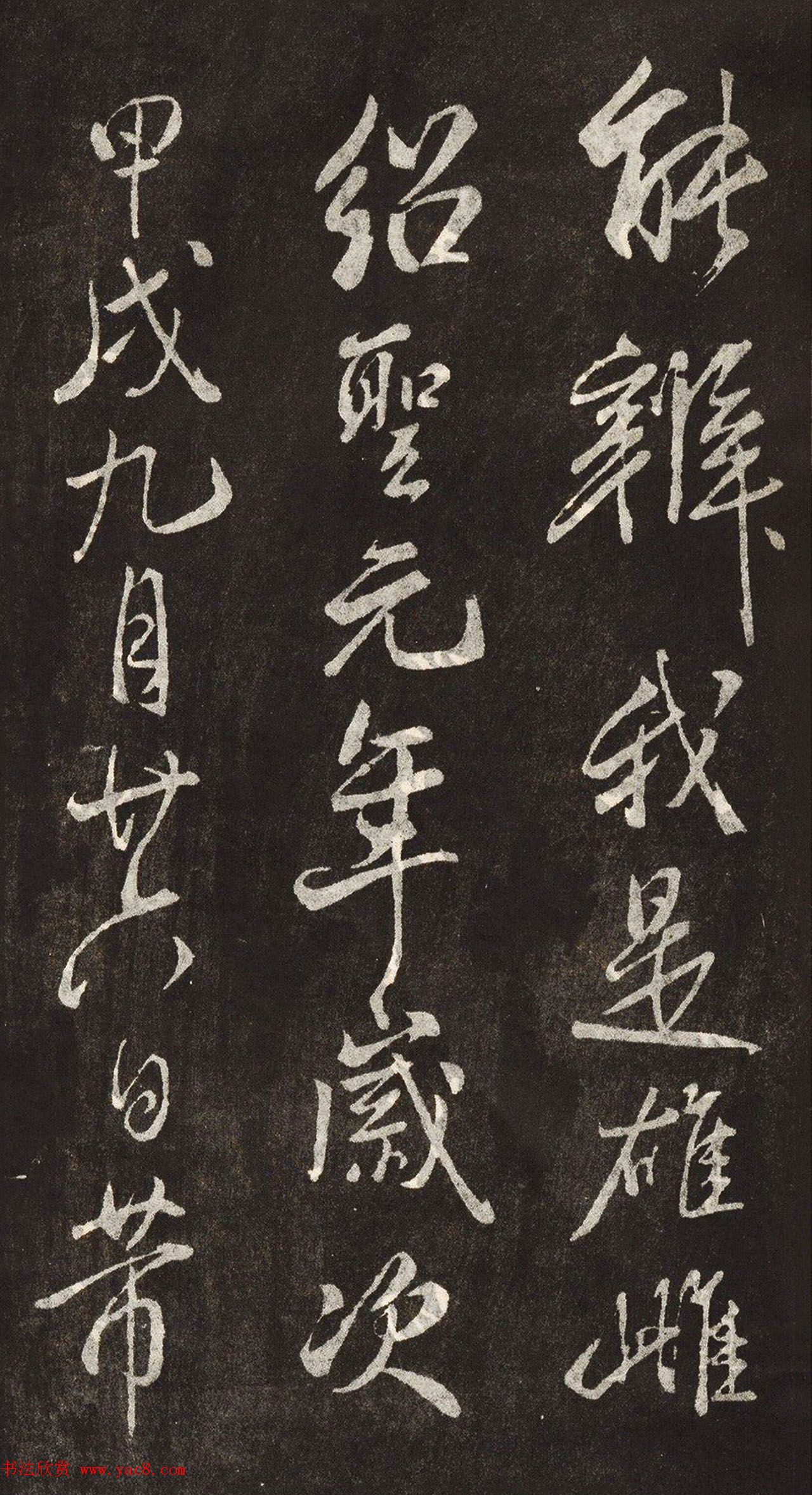 米芾书法拓本《木兰诗》