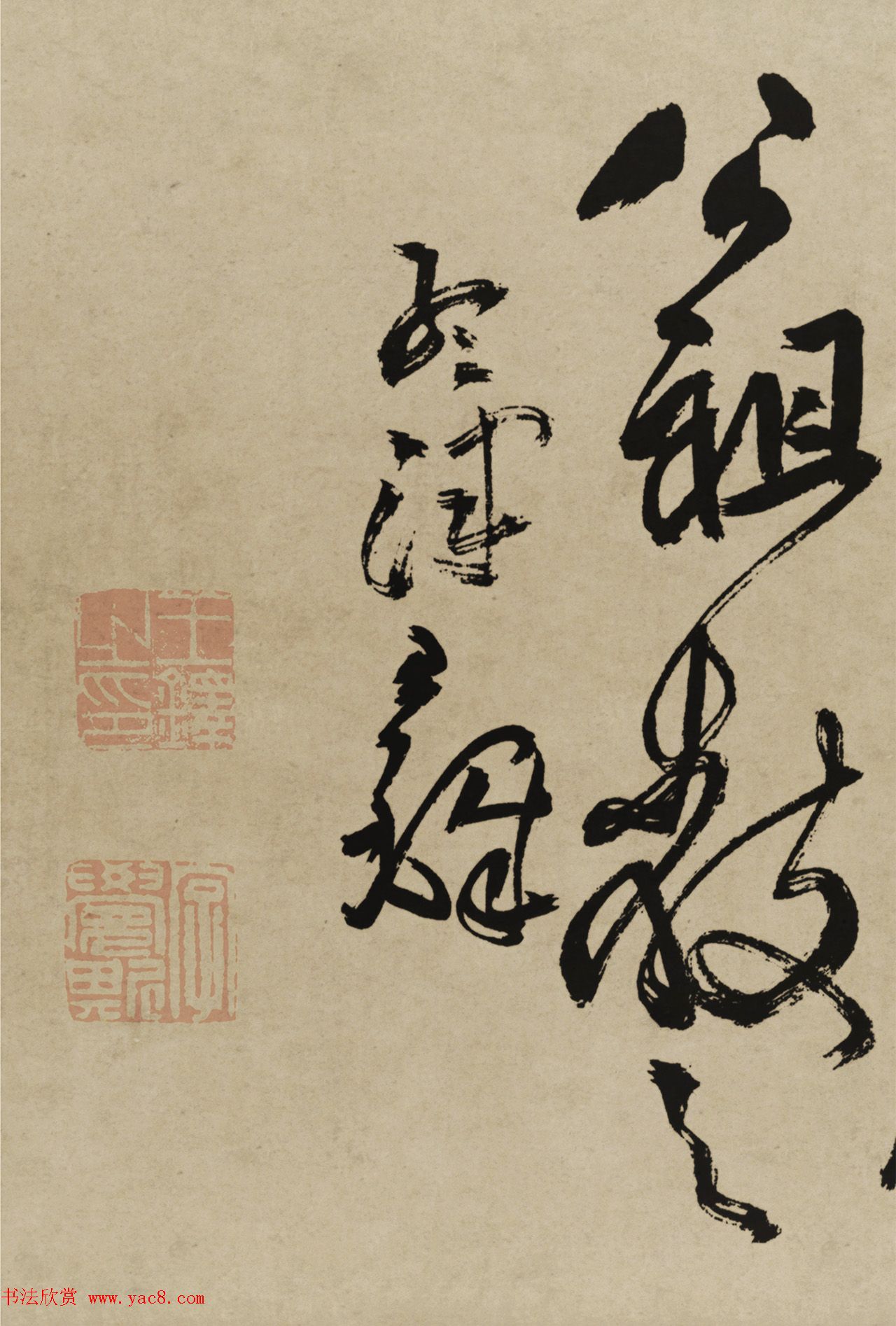 王铎行书欣赏《赠张抱一行书诗卷》