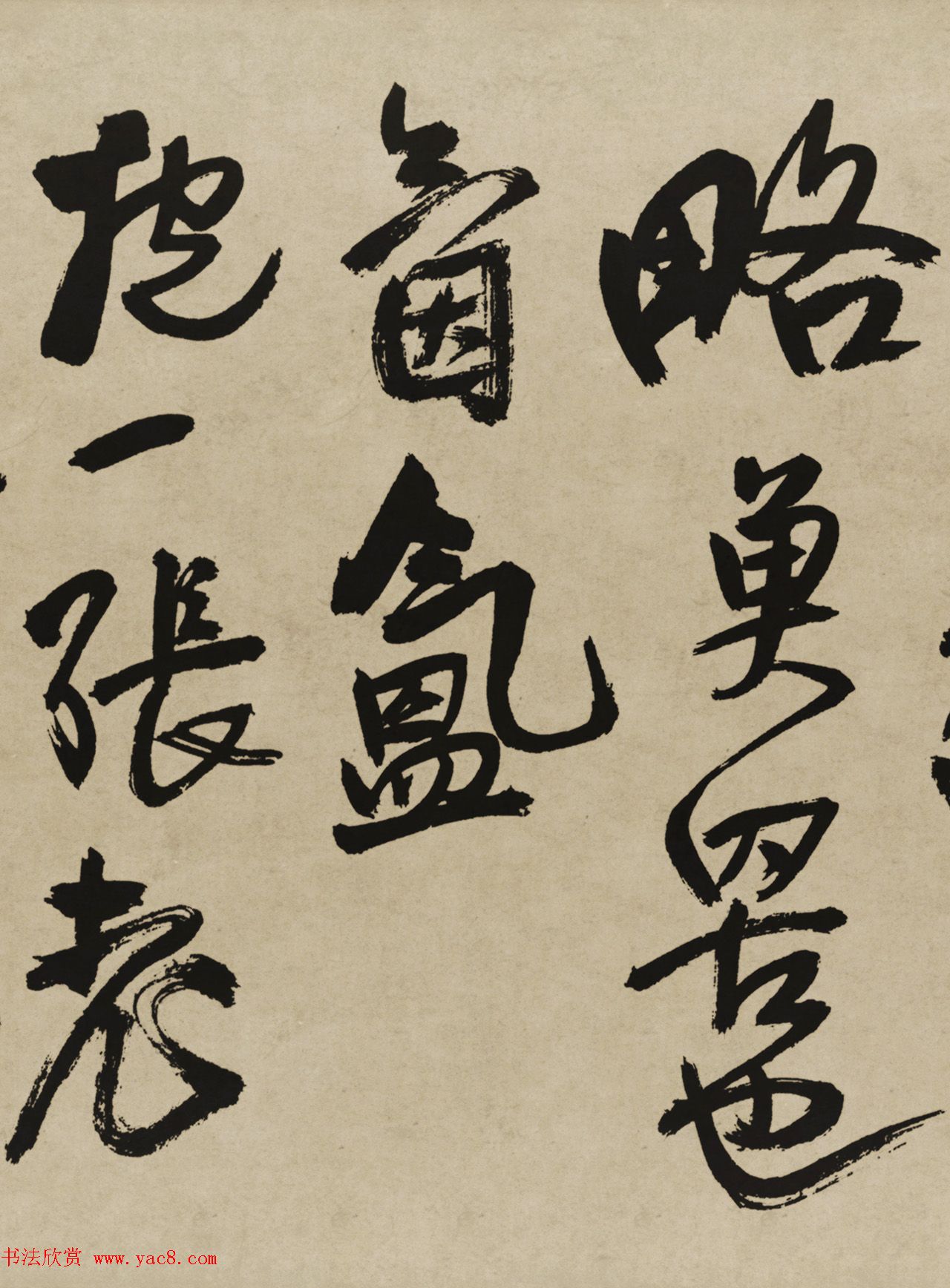 王铎行书欣赏《赠张抱一行书诗卷》