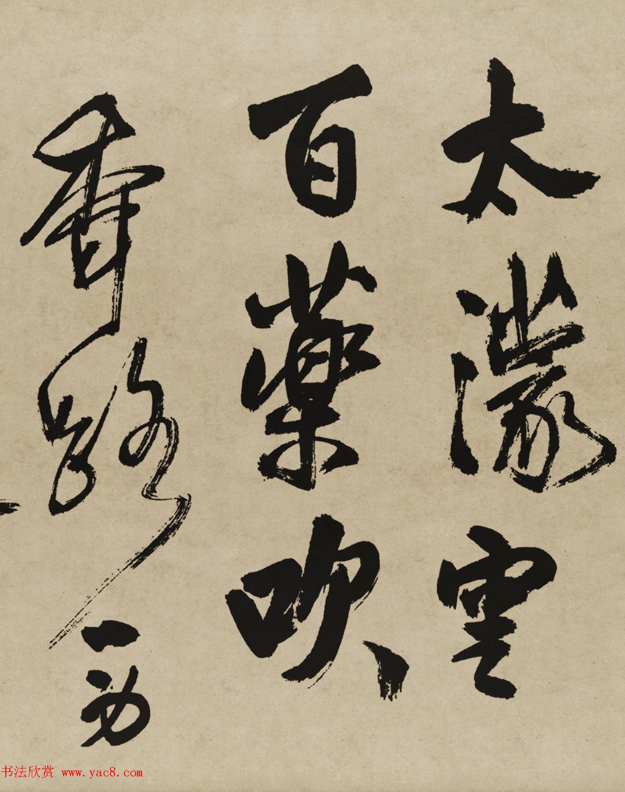 王铎行书欣赏《赠张抱一行书诗卷》