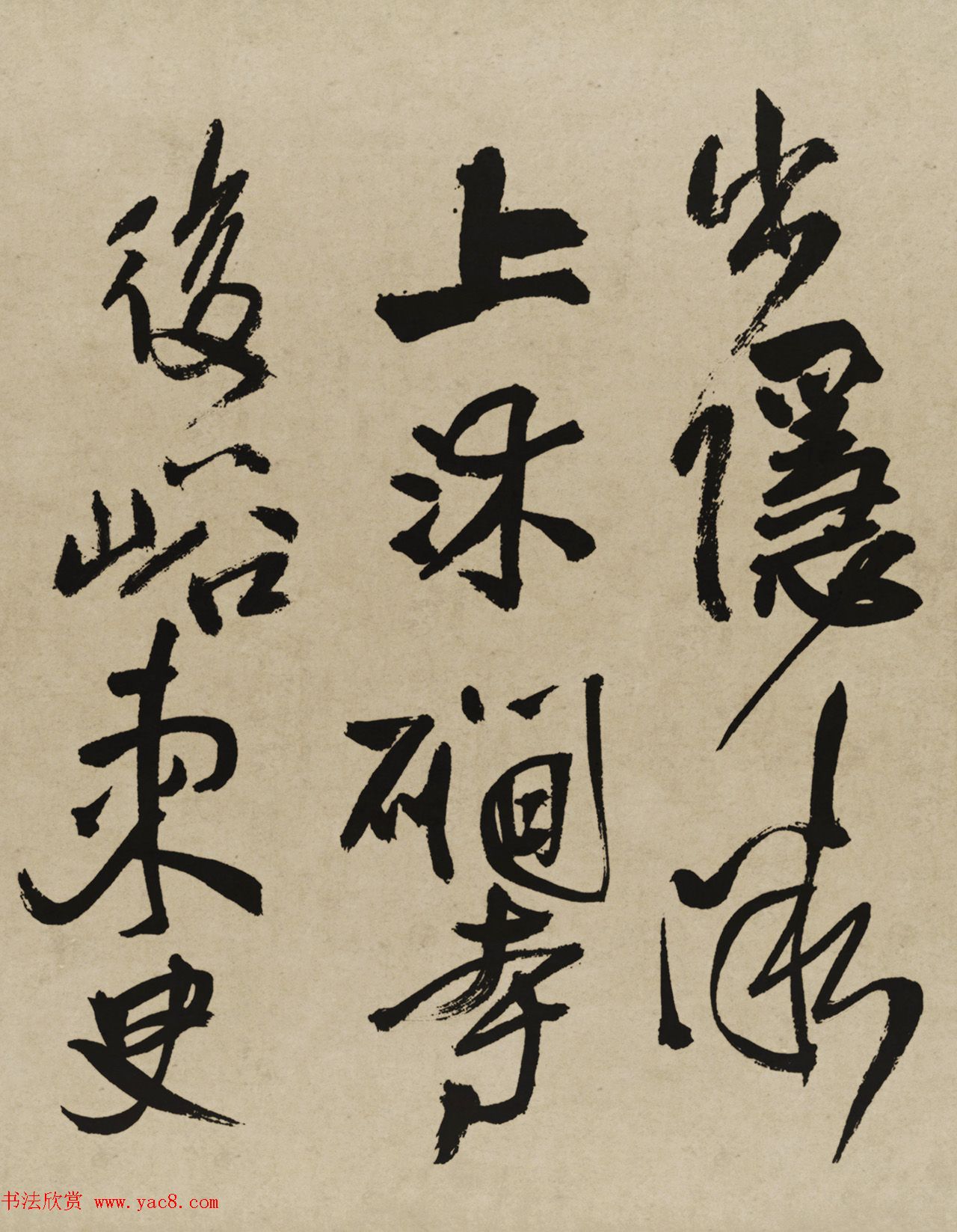 王铎行书欣赏《赠张抱一行书诗卷》