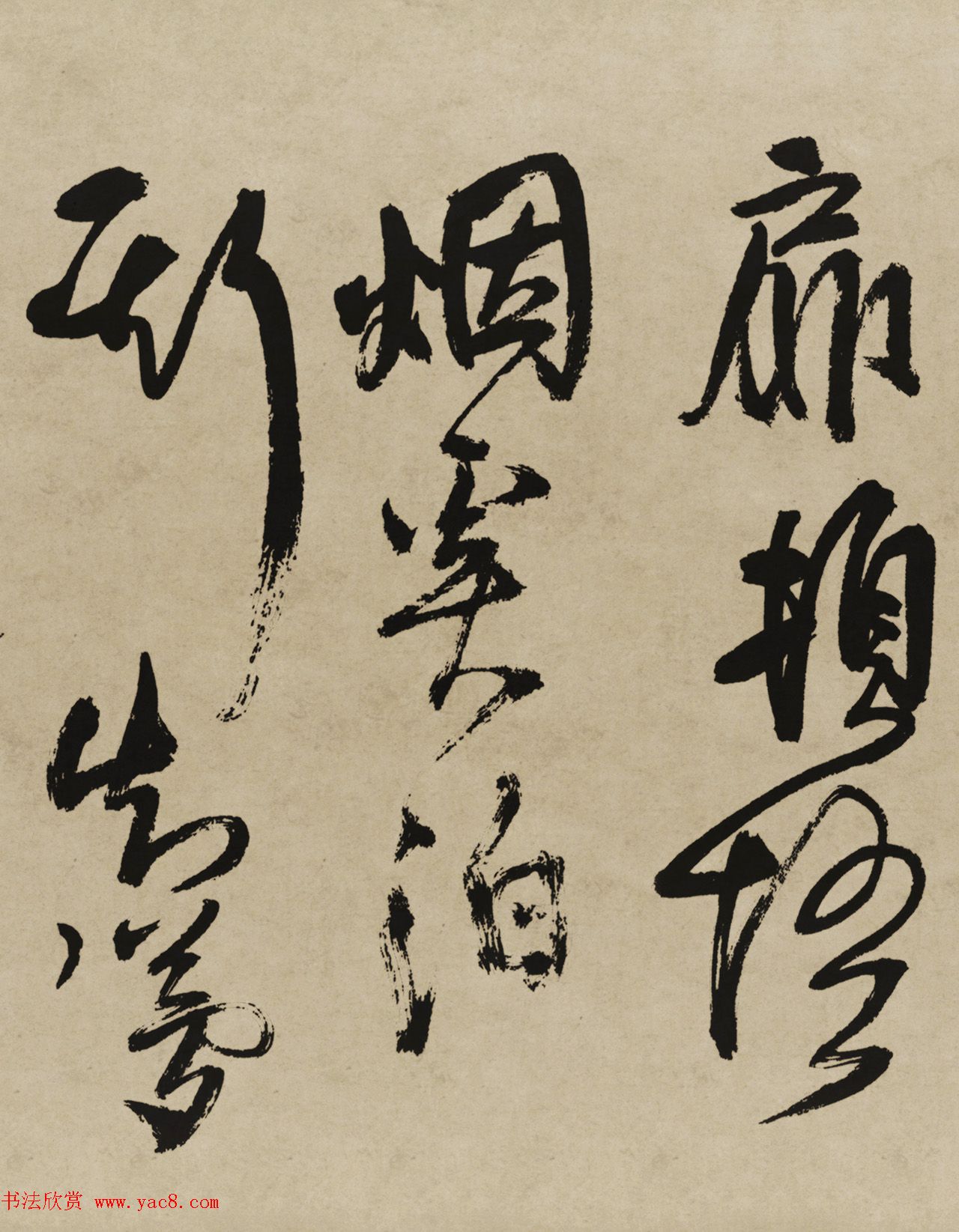 王铎行书欣赏《赠张抱一行书诗卷》