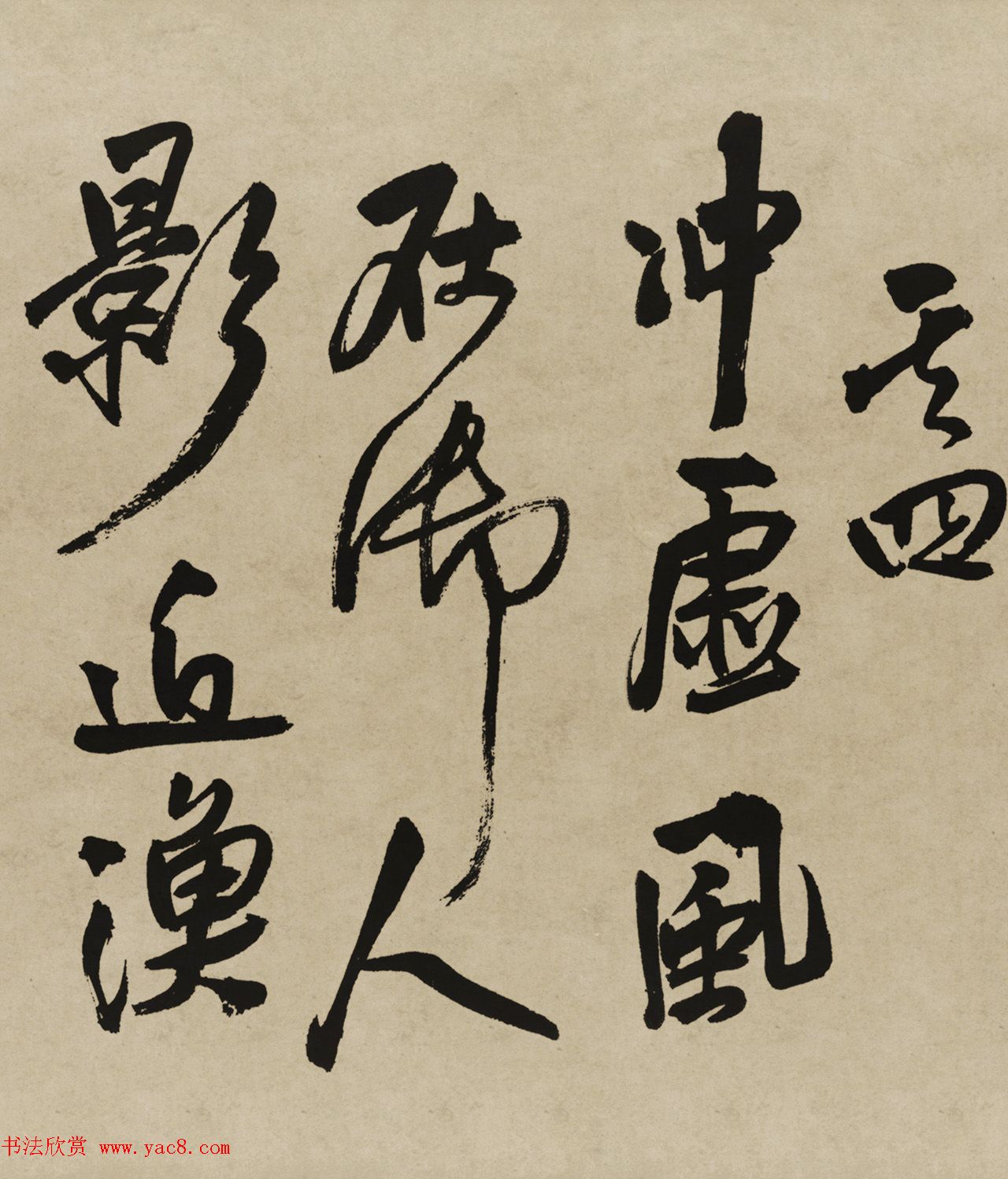 王铎行书欣赏《赠张抱一行书诗卷》