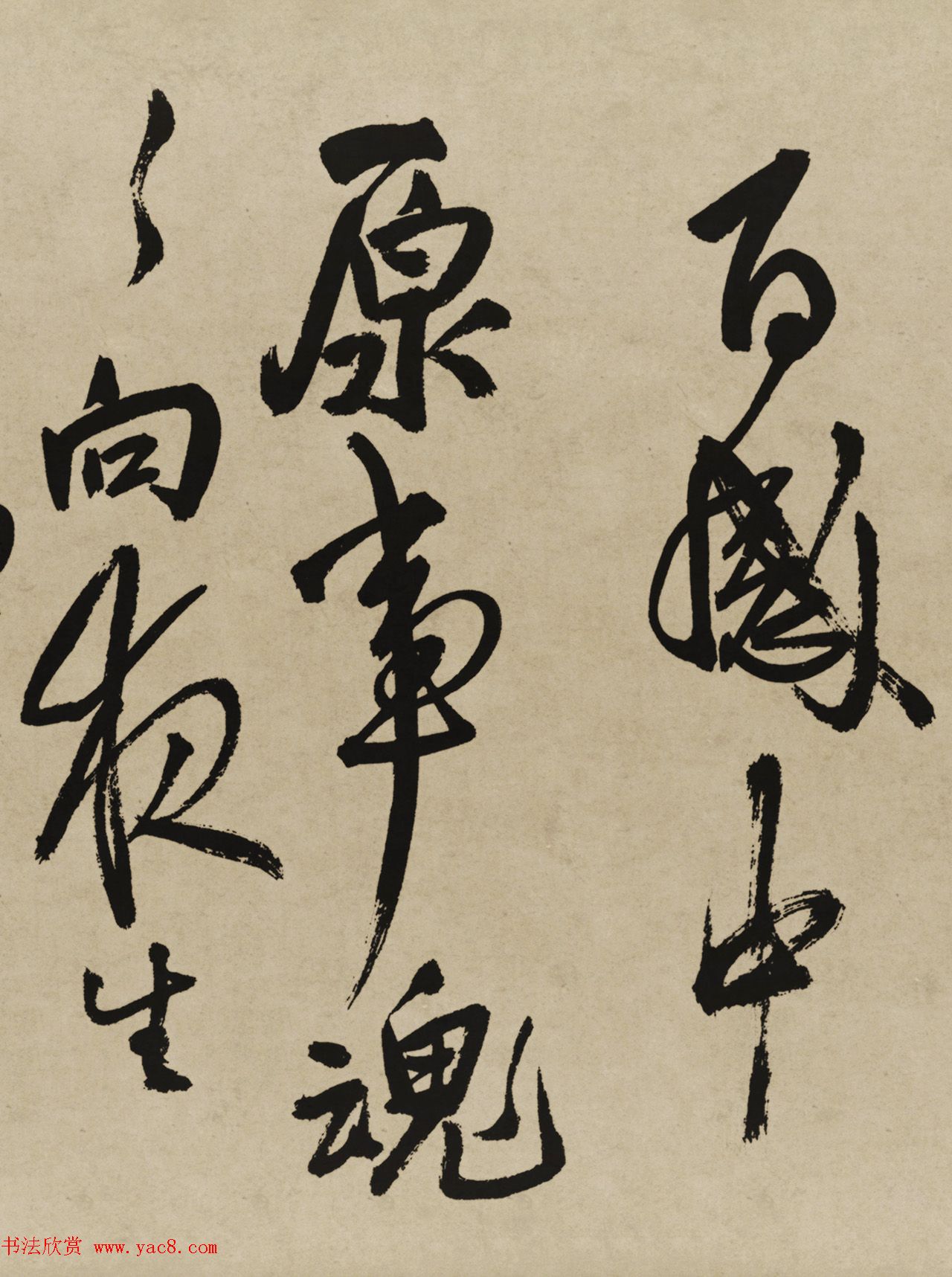 王铎行书欣赏《赠张抱一行书诗卷》