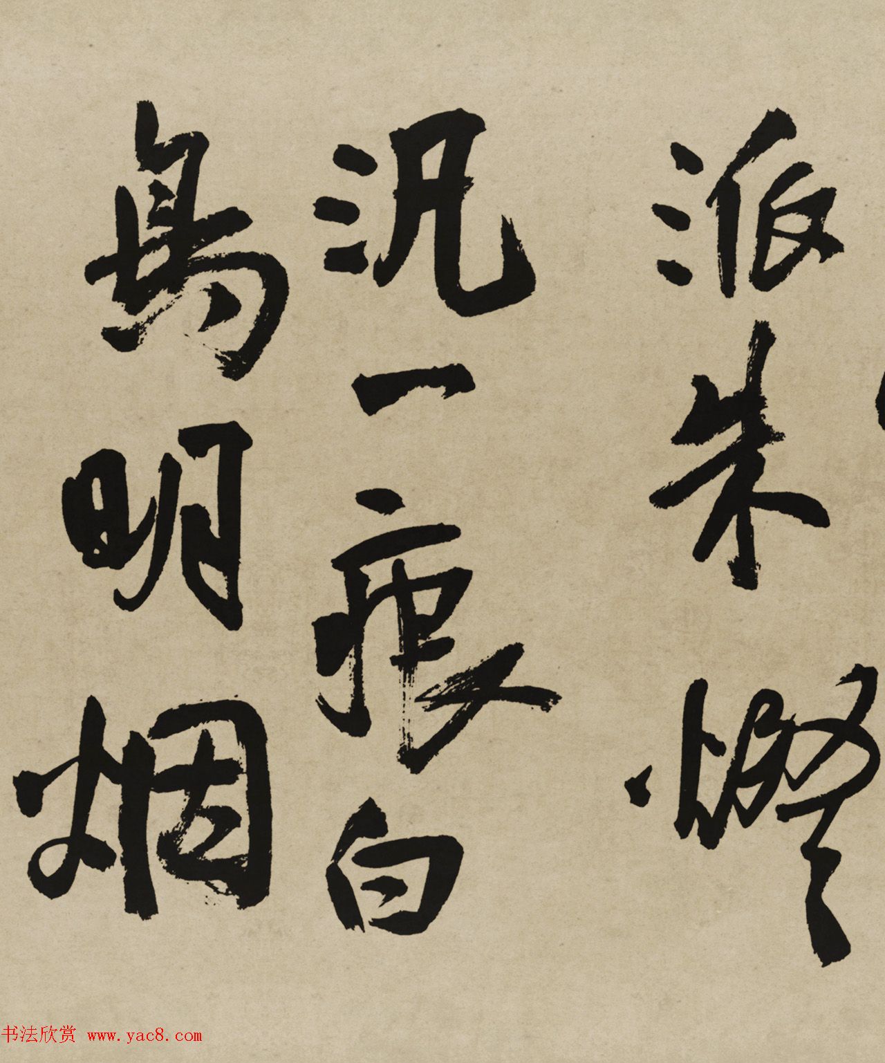 王铎行书欣赏《赠张抱一行书诗卷》