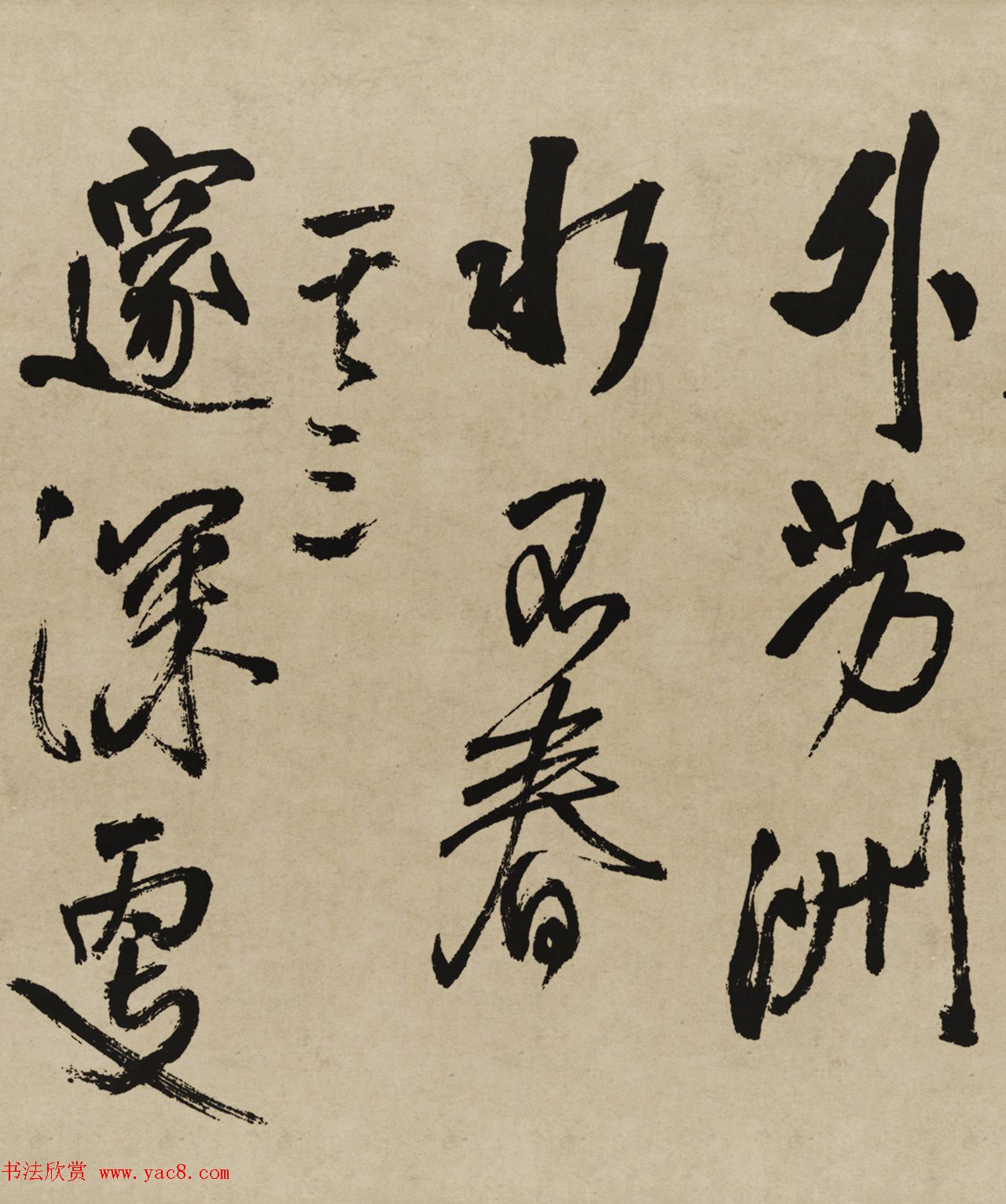 王铎行书欣赏《赠张抱一行书诗卷》