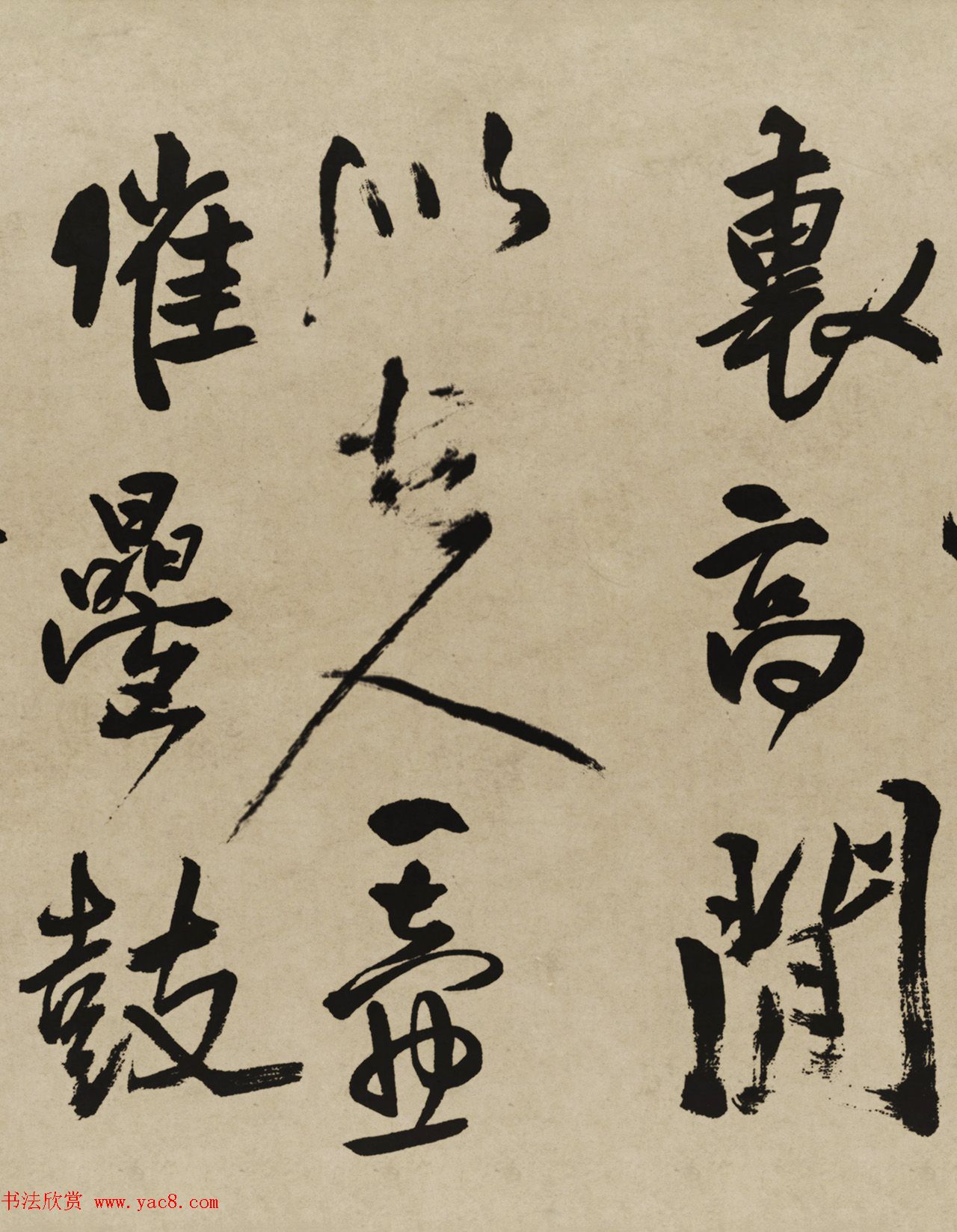 王铎行书欣赏《赠张抱一行书诗卷》