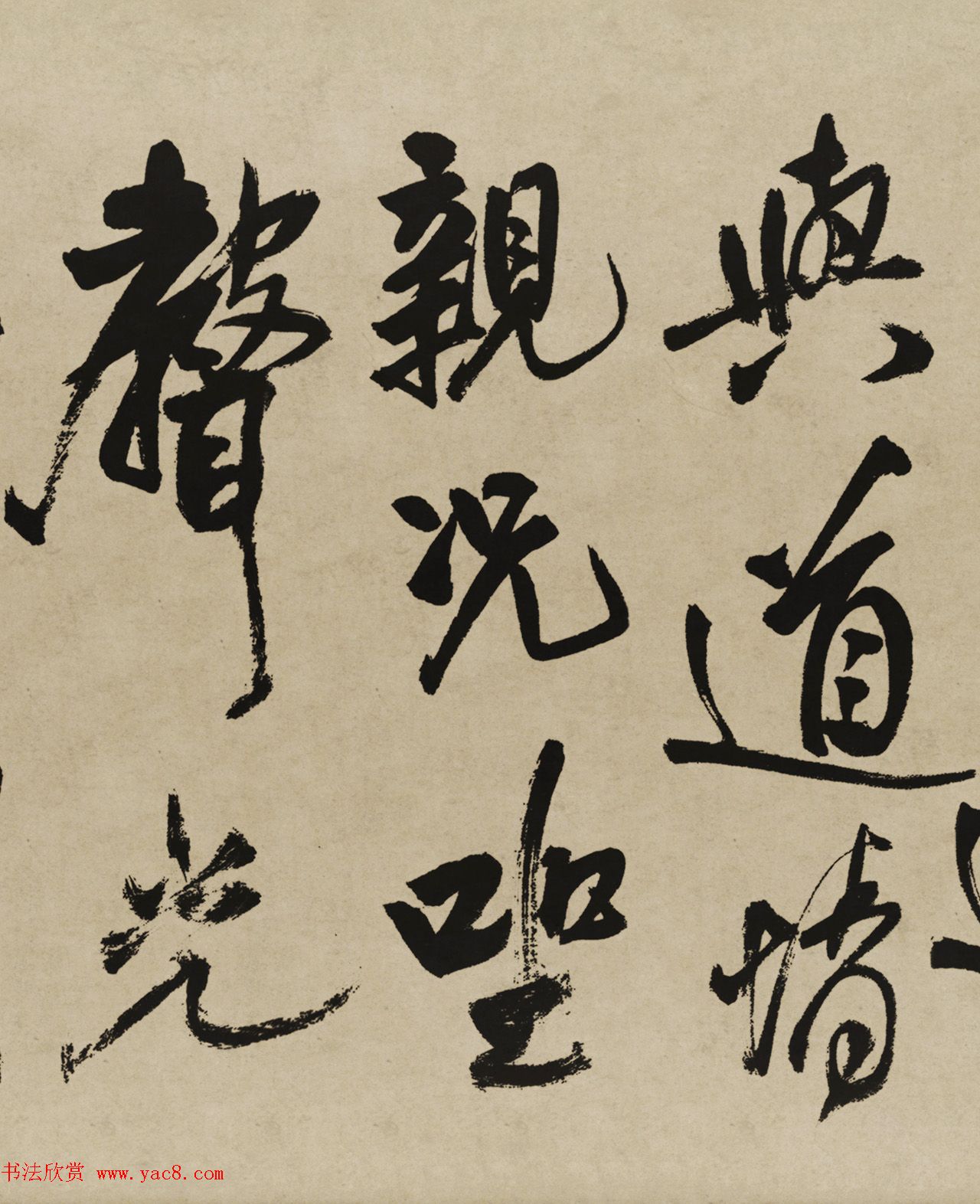 王铎行书欣赏《赠张抱一行书诗卷》