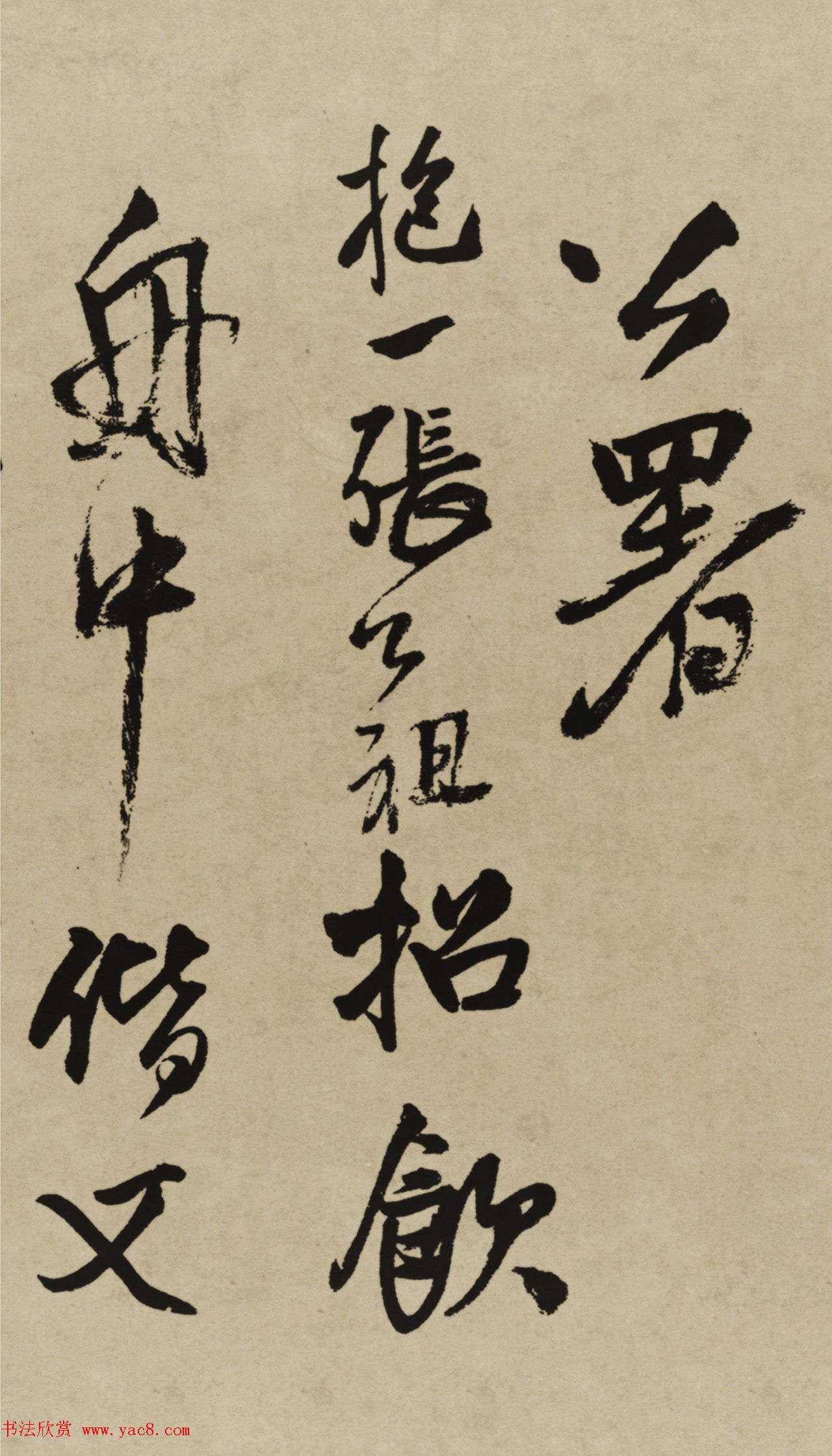 王铎行书欣赏《赠张抱一行书诗卷》