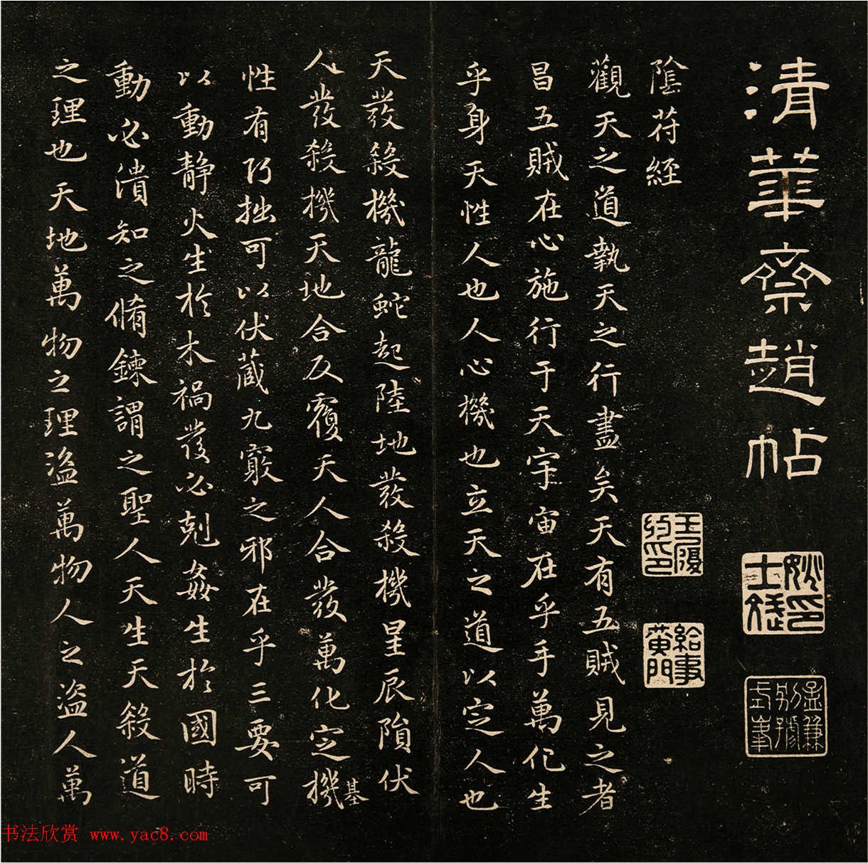 赵子昂行书字帖《清华斋赵帖》