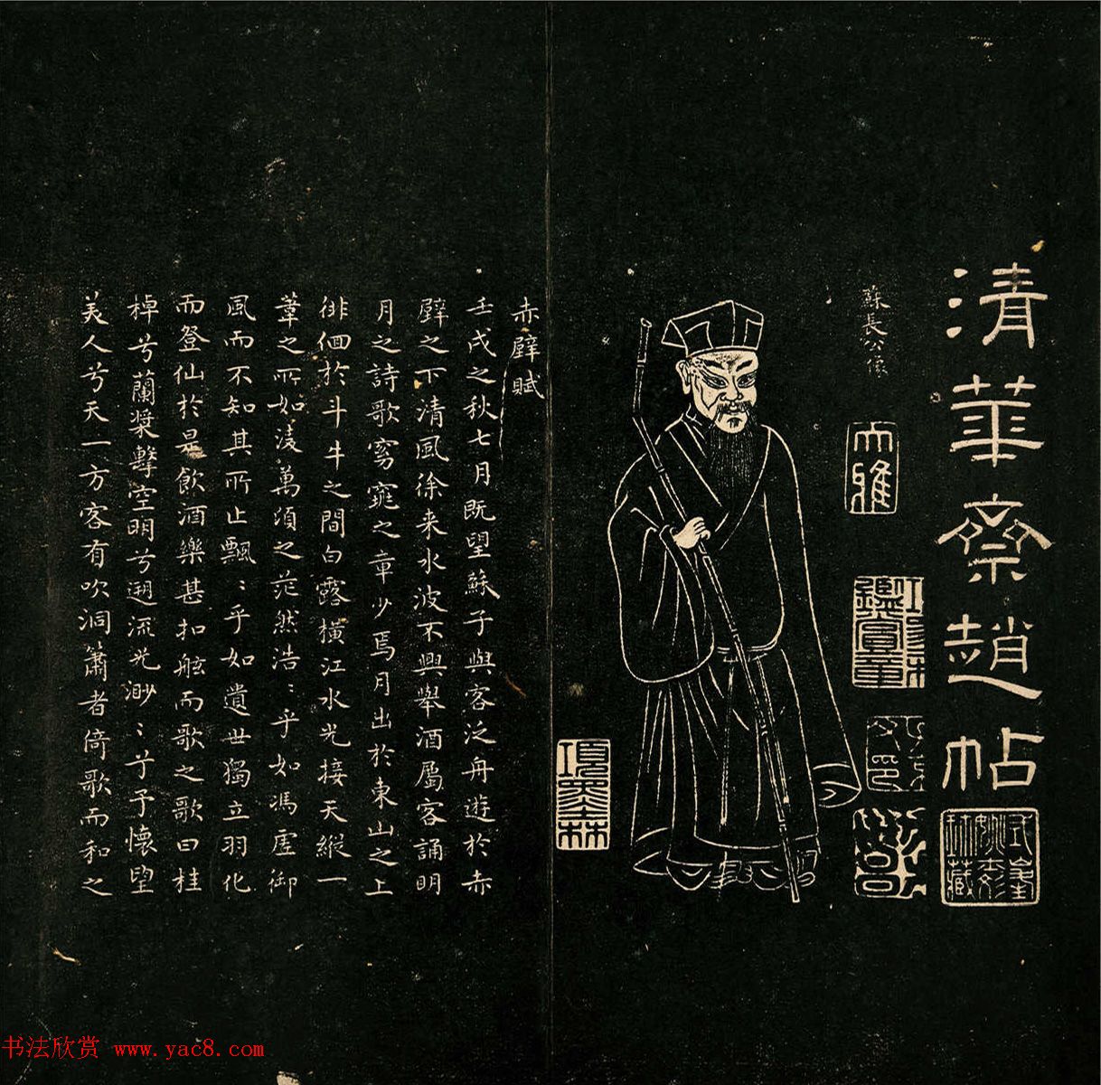 赵子昂行书字帖《清华斋赵帖》