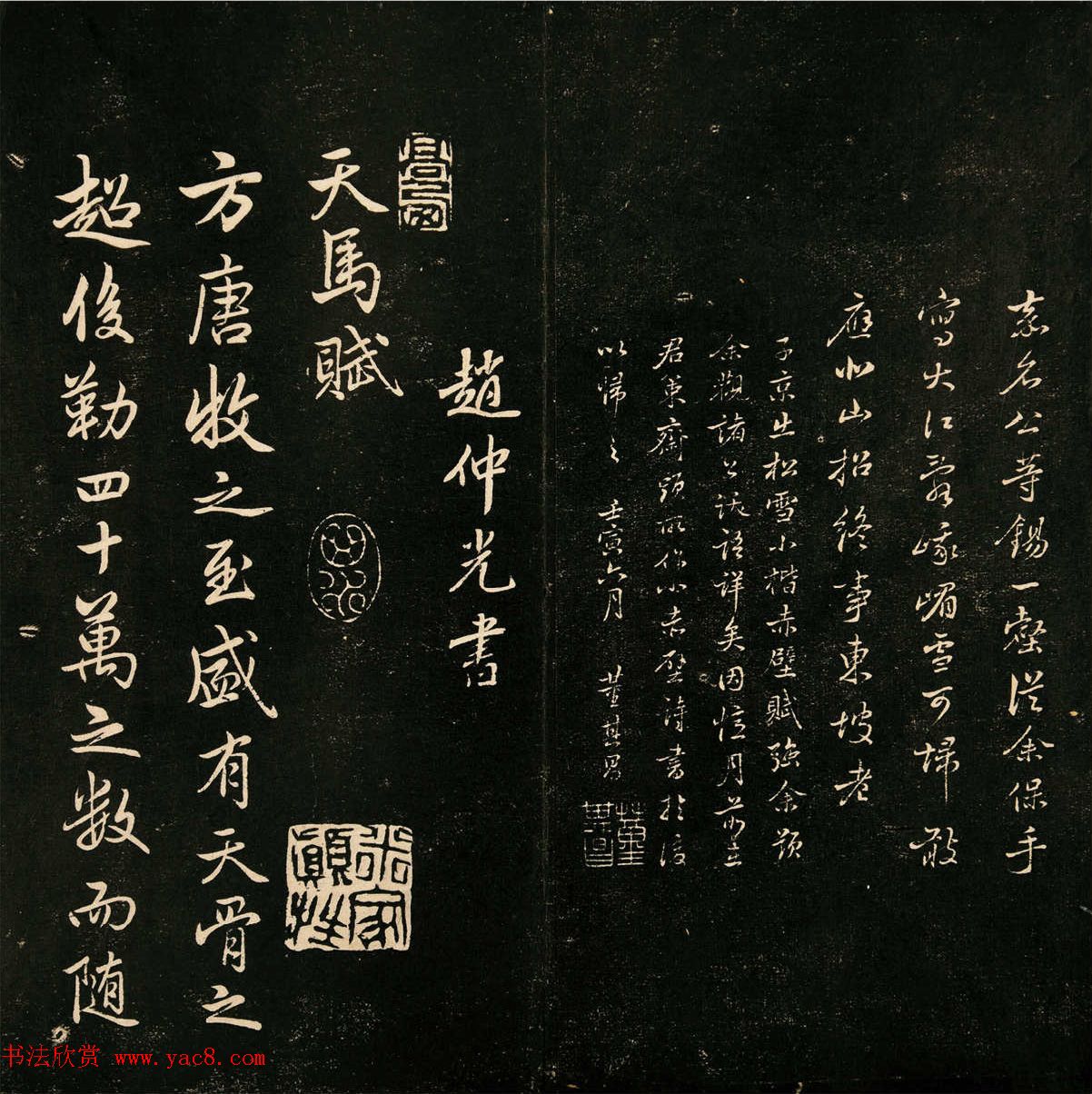 赵子昂行书字帖《清华斋赵帖》