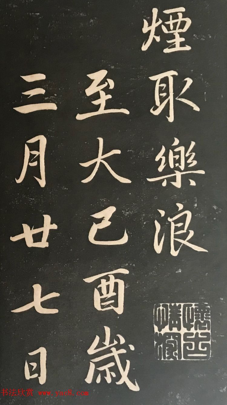 赵子昂行书字帖《清华斋赵帖》