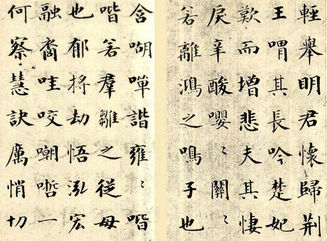 成亲王楷书欣赏《笙赋》