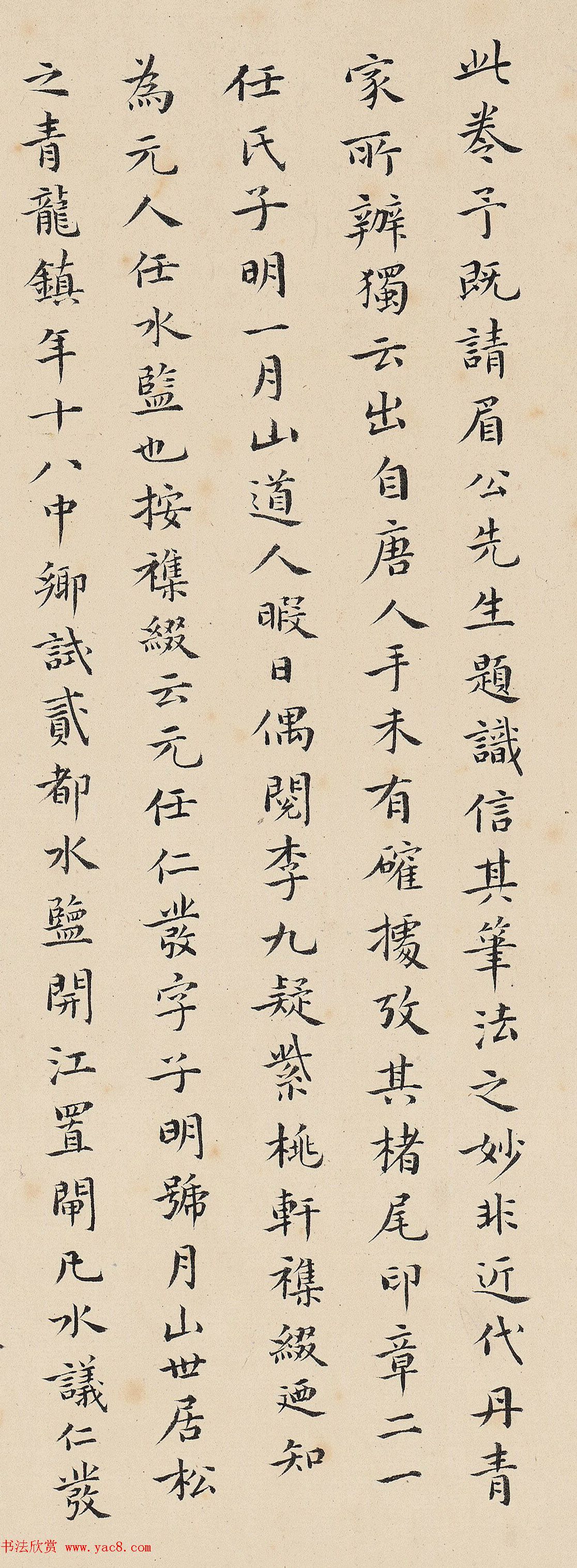 陈继儒、辋川馆主人题《五王醉归图》