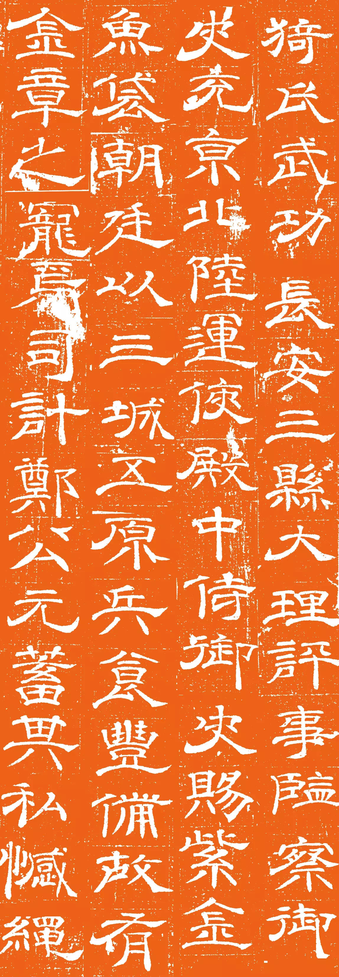 唐代卢元卿隶书《独孤士衡墓志》