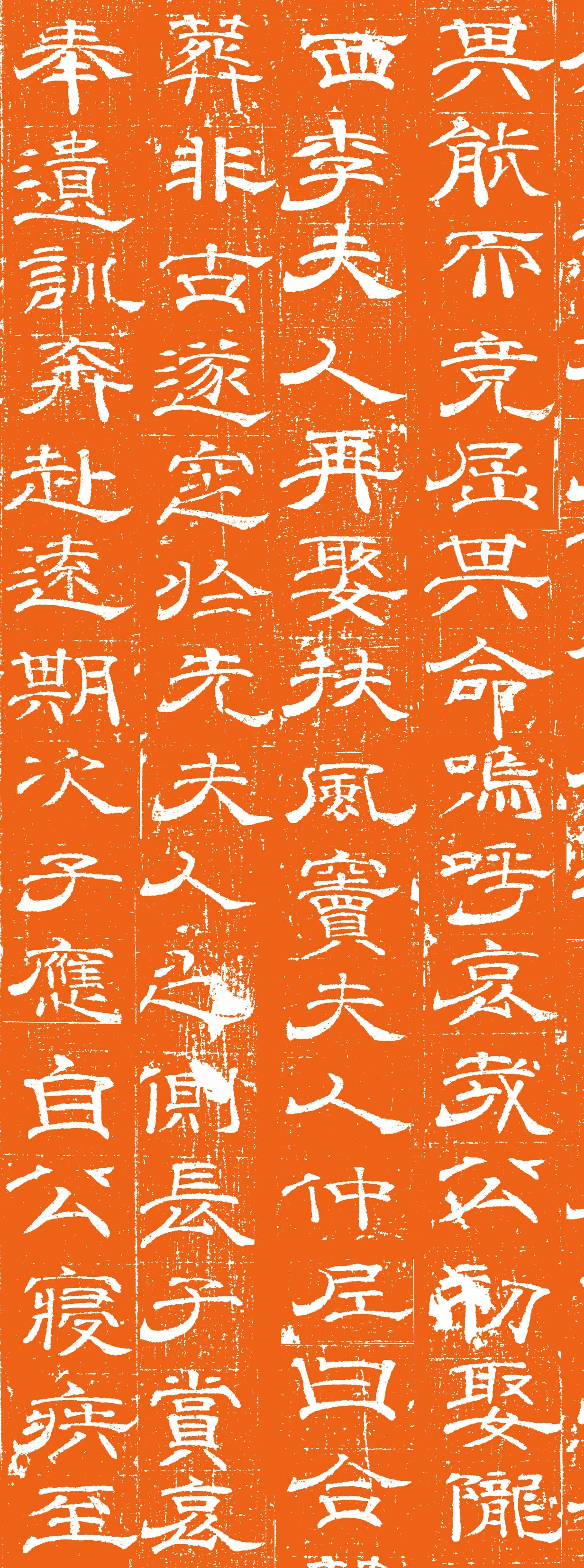 唐代卢元卿隶书《独孤士衡墓志》