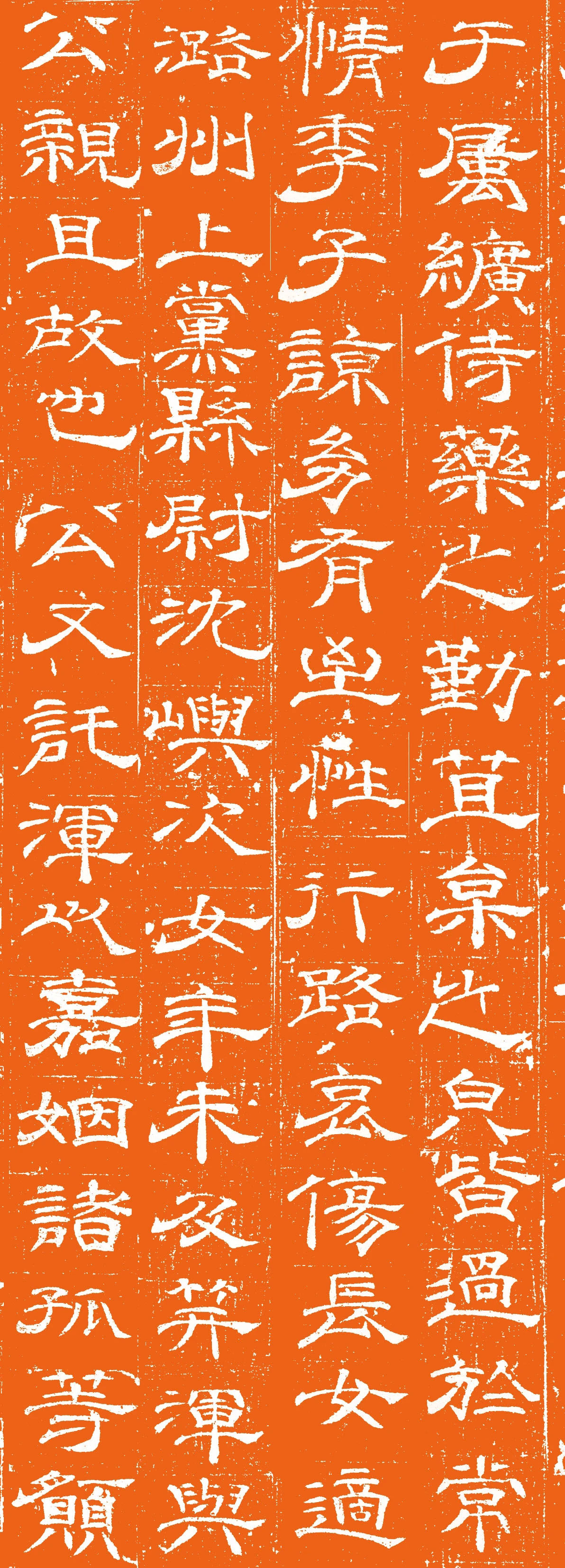 唐代卢元卿隶书《独孤士衡墓志》