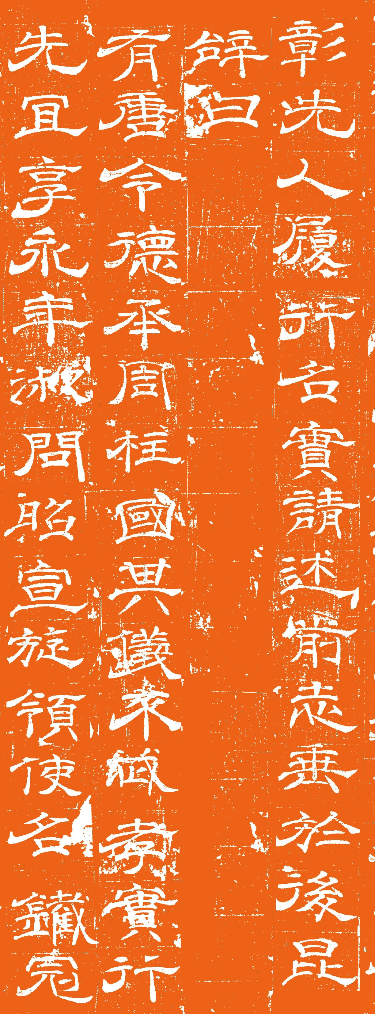 唐代卢元卿隶书《独孤士衡墓志》