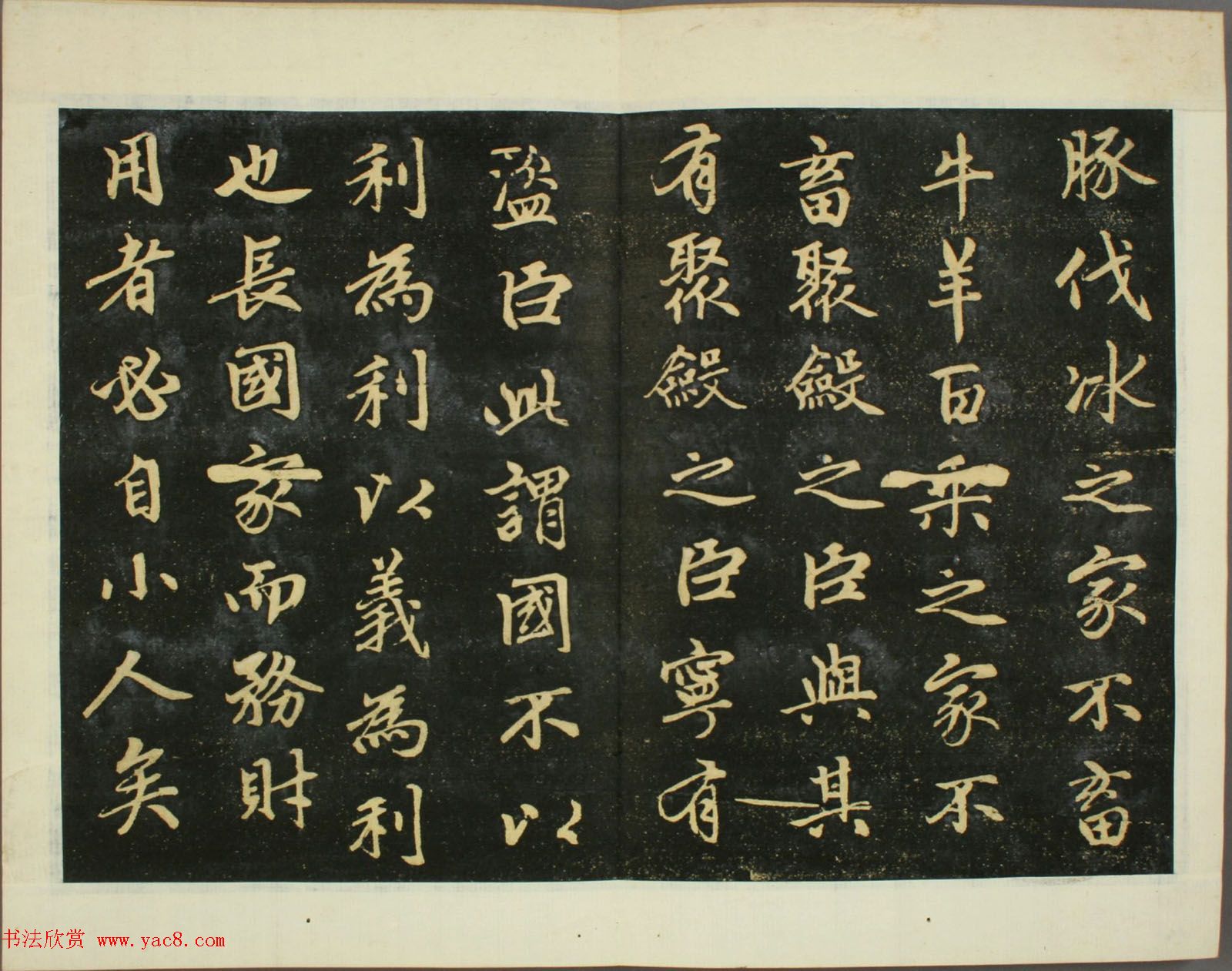 元代赵孟頫行书欣赏《子昂大学》