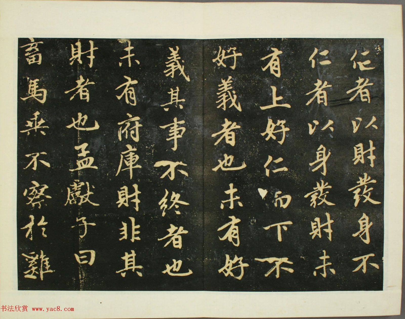 元代赵孟頫行书欣赏《子昂大学》