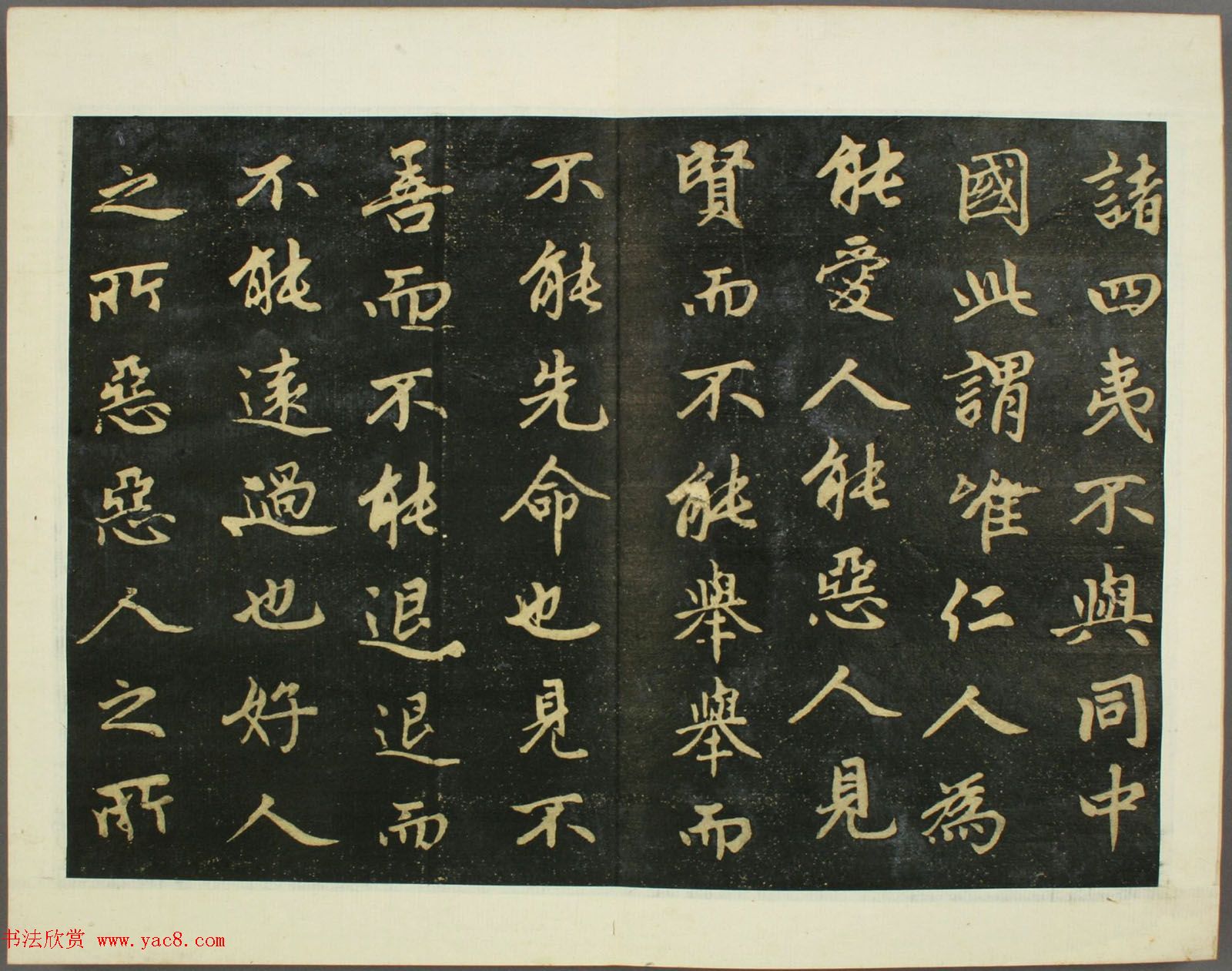 元代赵孟頫行书欣赏《子昂大学》