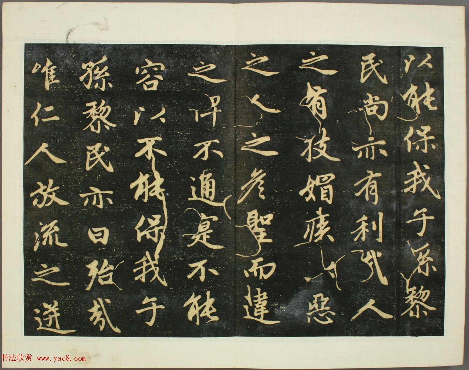 元代赵孟頫行书欣赏《子昂大学》