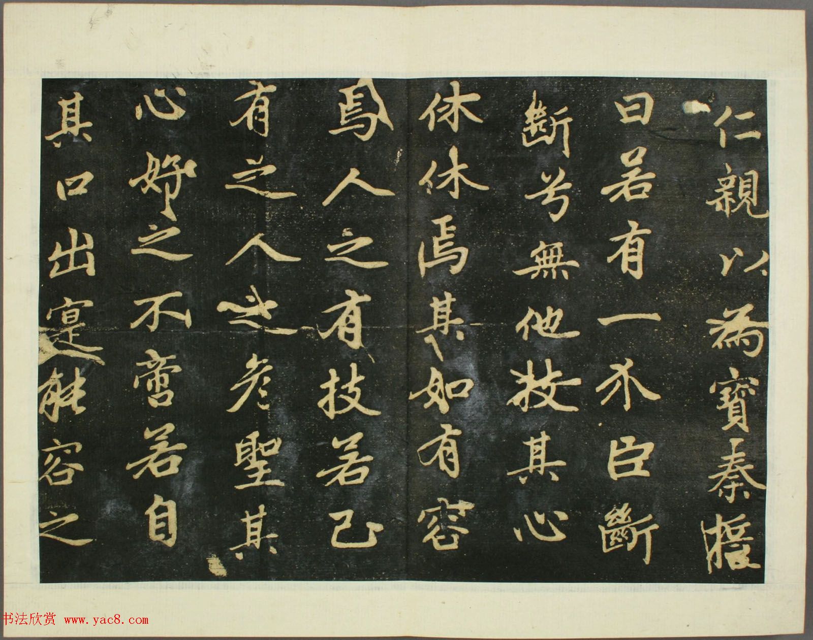 元代赵孟頫行书欣赏《子昂大学》