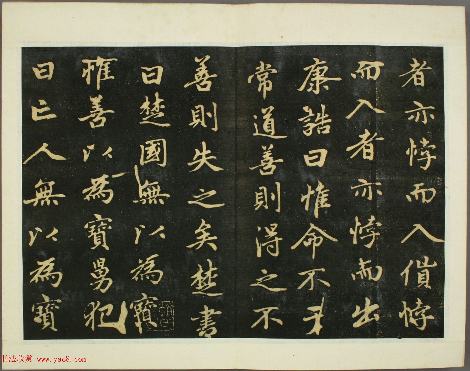 元代赵孟頫行书欣赏《子昂大学》