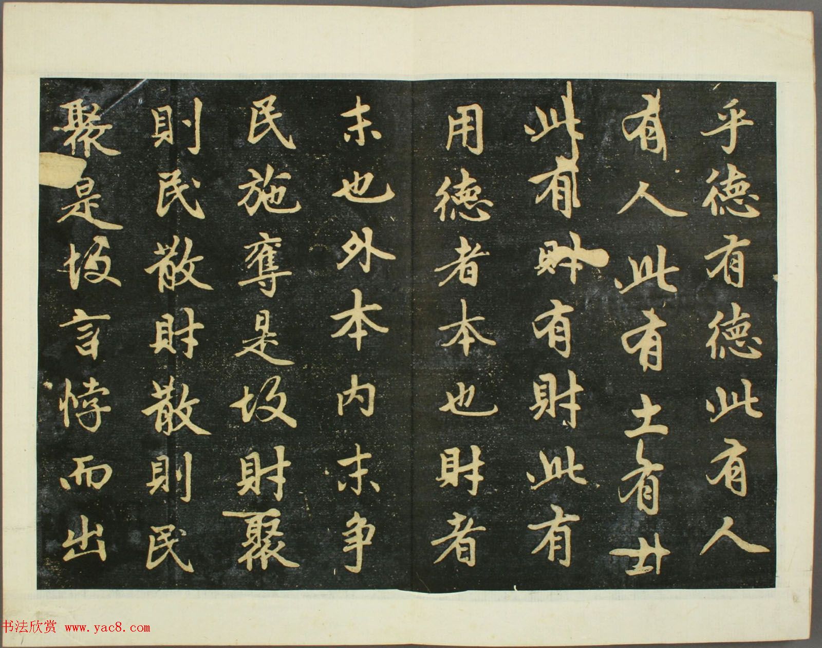 元代赵孟頫行书欣赏《子昂大学》