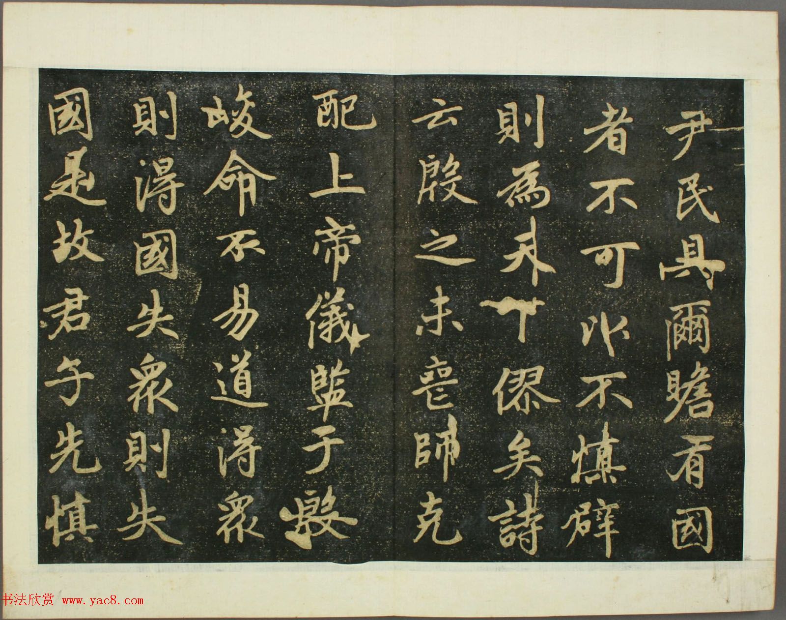 元代赵孟頫行书欣赏《子昂大学》