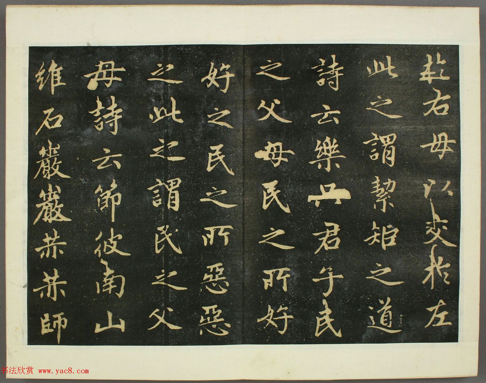 元代赵孟頫行书欣赏《子昂大学》