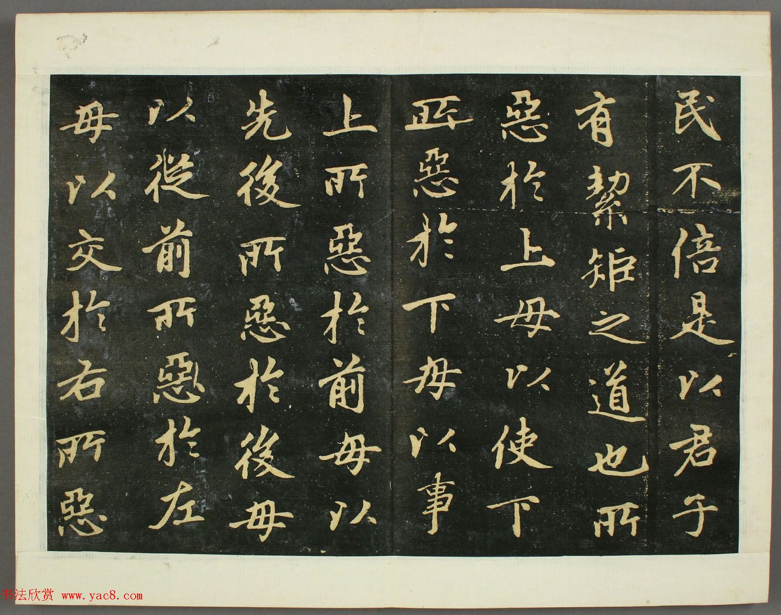 元代赵孟頫行书欣赏《子昂大学》